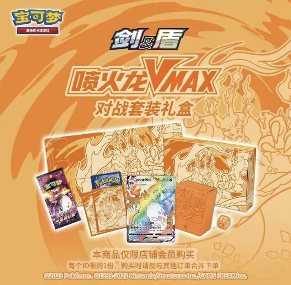 Pokémon Chinese Exclusive Charizard Vmax Collection