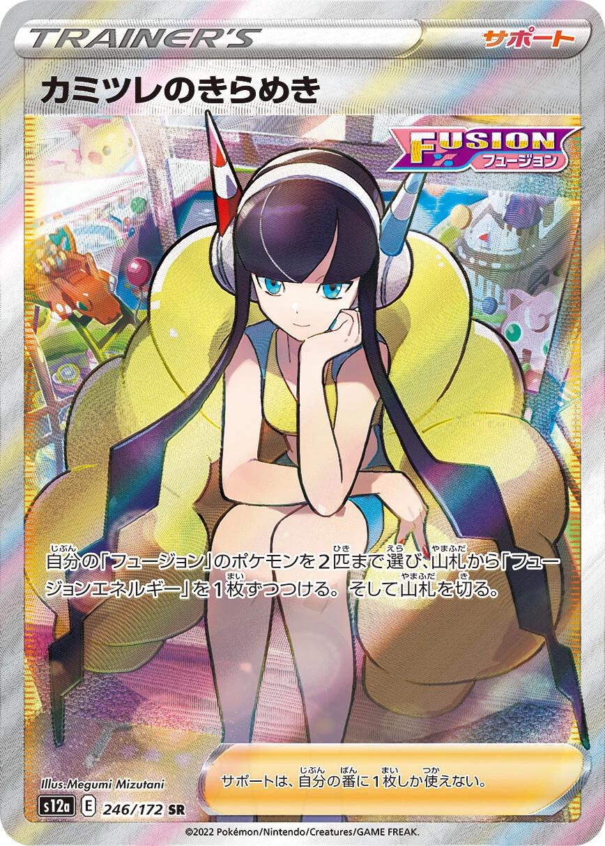 Elesa's Sparkle (JAP)