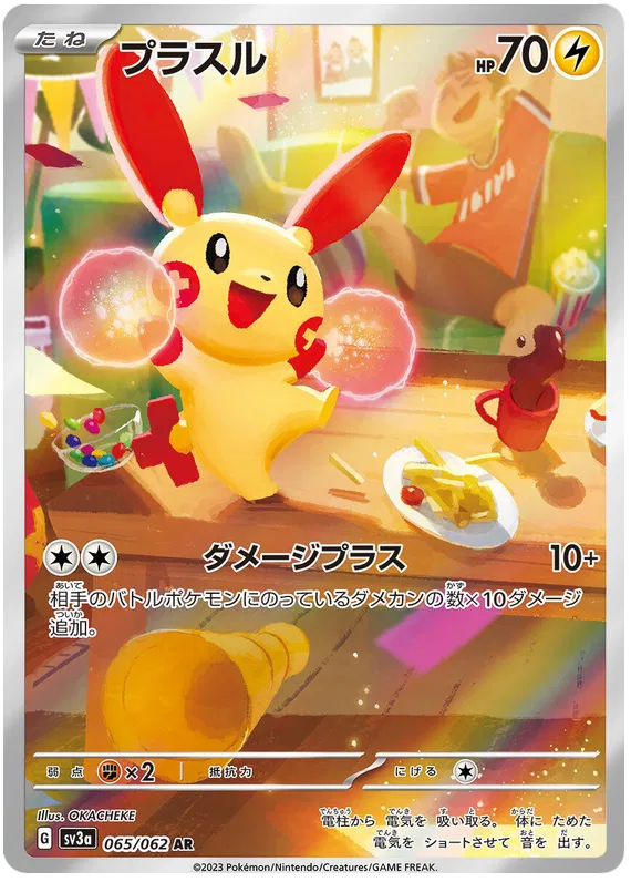 Plusle (JAP)