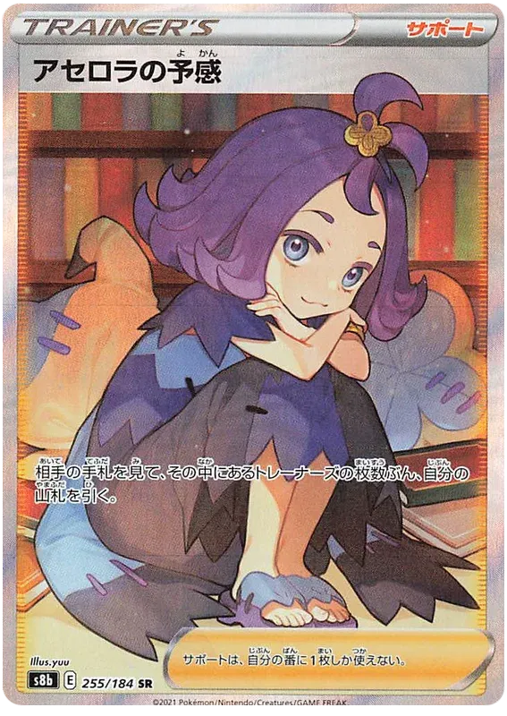 Acerola's Premonition (JAP)