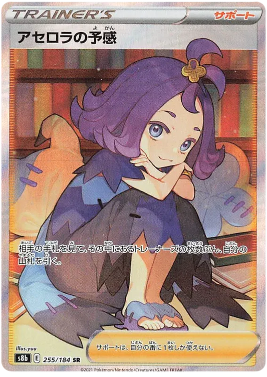 Acerola's Premonition (JAP)