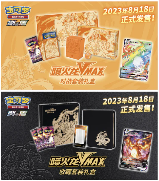 Pokémon Chinese Exclusive Charizard Vmax Collection