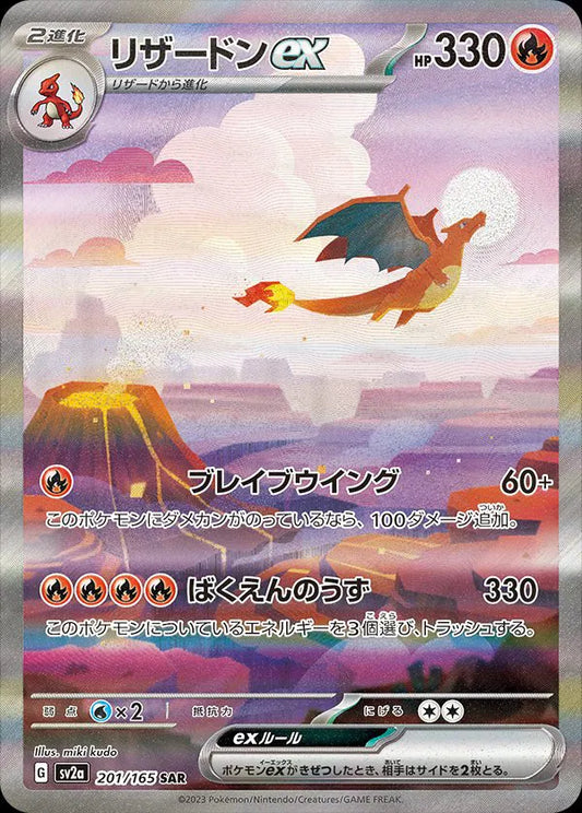 Charizard ex (JAP)