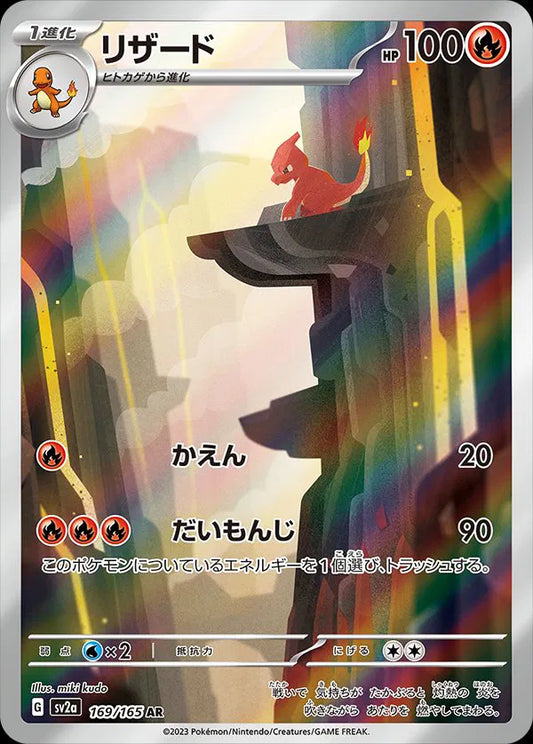 Charmeleon (JAP)