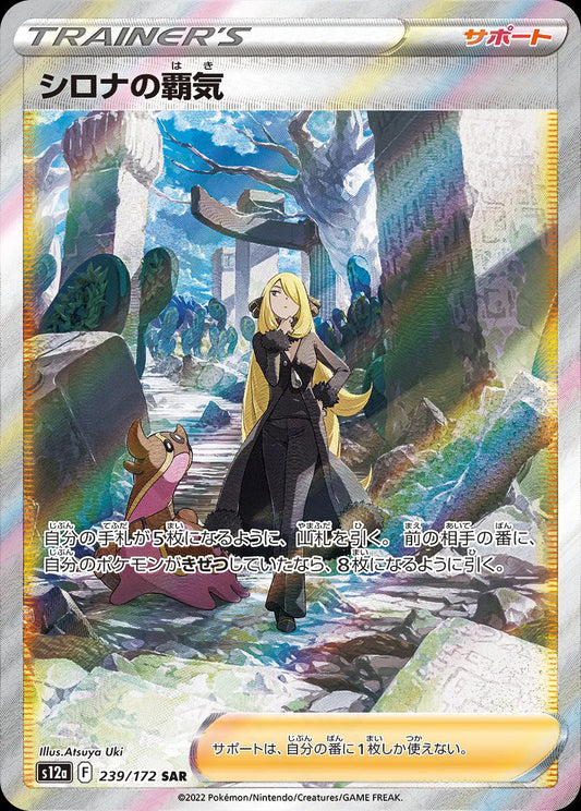 Cynthia's Aspiration (JAP)