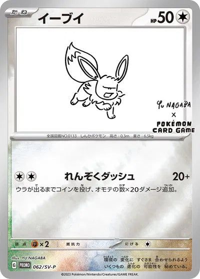 Eevee (Yu Nagaba)(JAP)