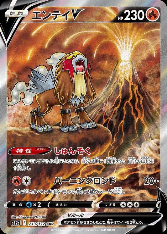 Entei V (JAP)