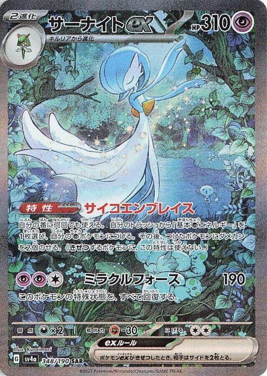 Gardevoir ex (JAP)