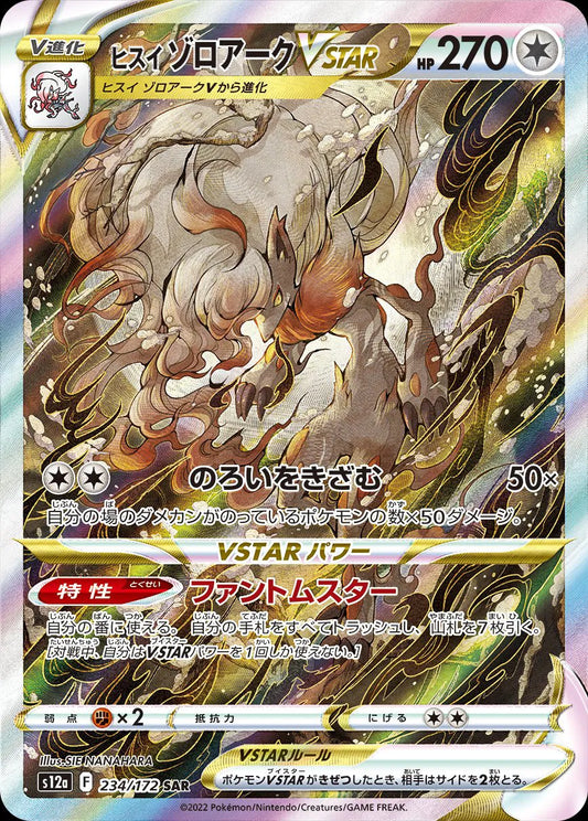 Hisuian Zoroark VSTAR (JAP)