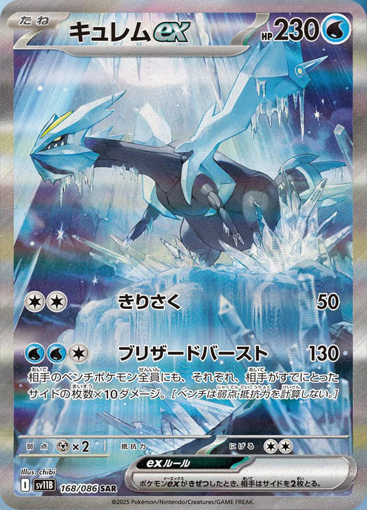 Kyurem ex (JAP)