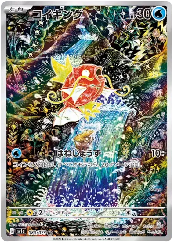 Magikarp (JAP)