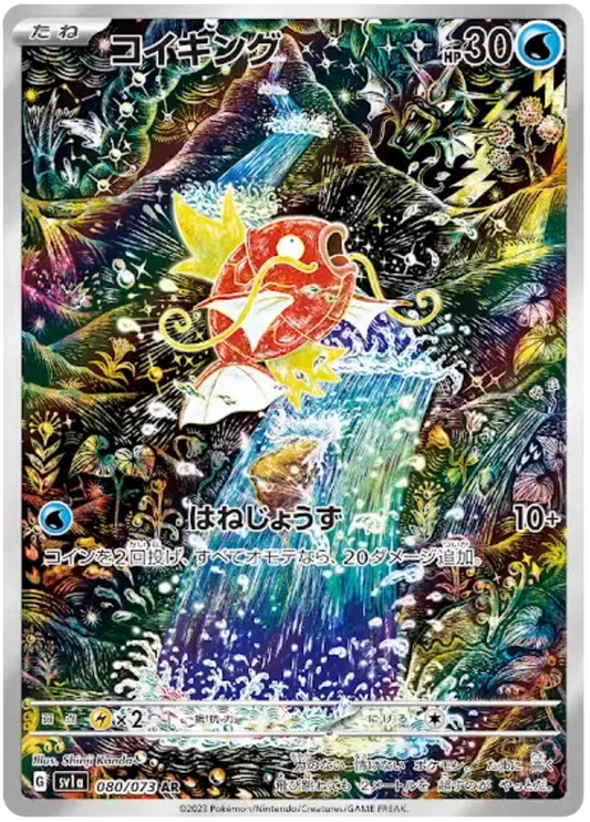 Magikarp (JAP)