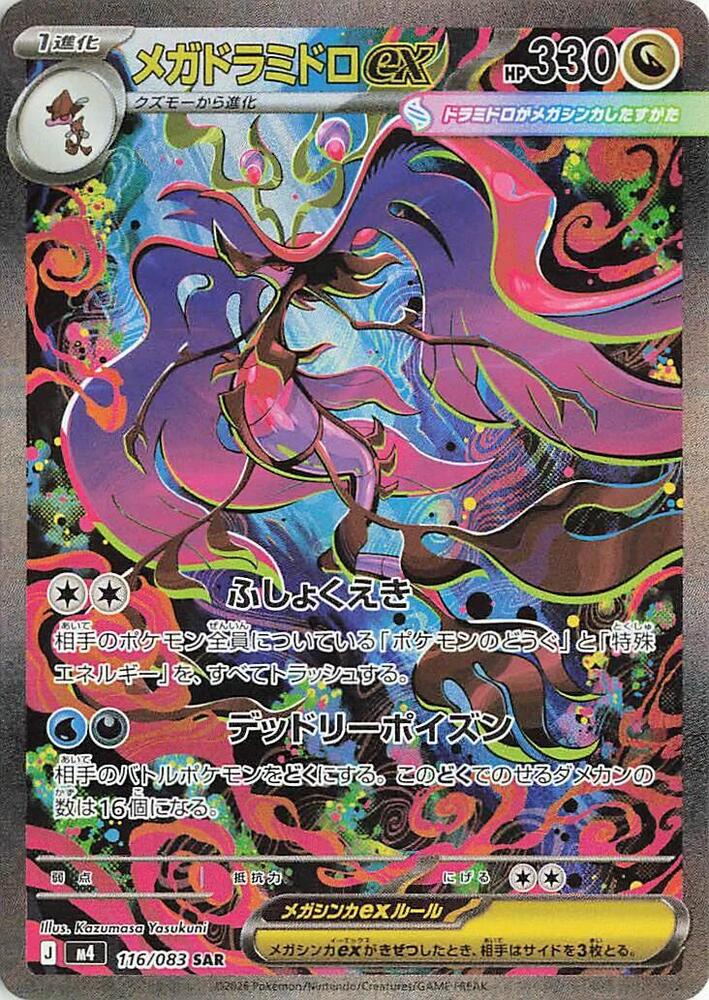 Mega Dragalge ex (JAP)