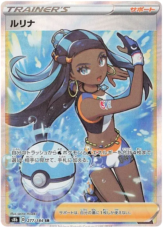 Nessa (JAP)