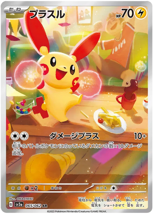 Plusle (JAP)