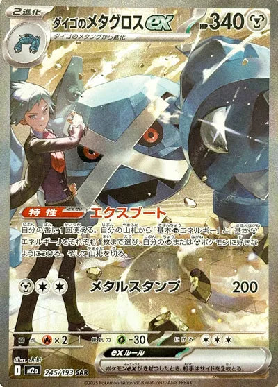 Steven's Metagross ex (JAP)