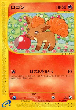 Vulpix (JAP)