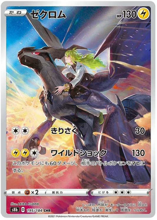 Zekrom (JAP)
