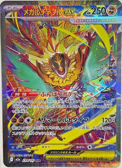 Mega Hawlucha ex (JAP)
